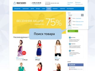 Поиск товара
 