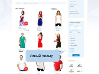 Умный фильтр
 