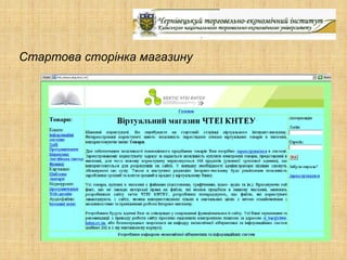 Стартова сторінка магазину
 