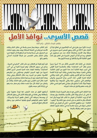 إشراقات - العدد 53