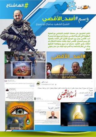 إشراقات - العدد 53