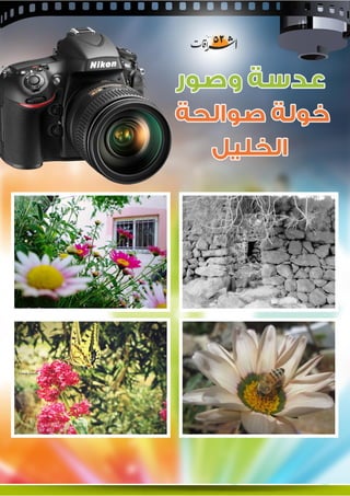 إشراقات - العدد 53