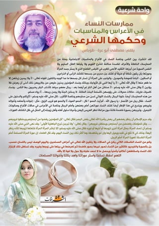 إشراقات - العدد 53