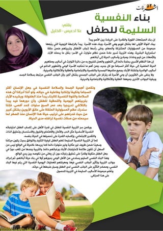 إشراقات - العدد 53