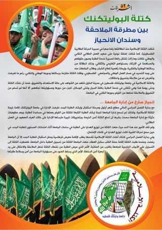 إشراقات - العدد 53