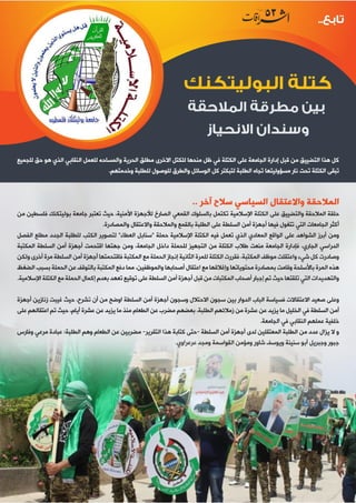 إشراقات - العدد 53