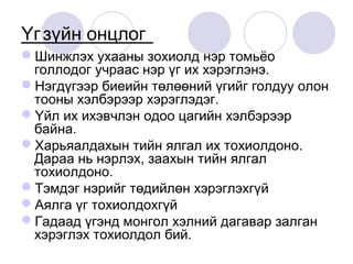 Eshz ba niitelgee 7 | PPT