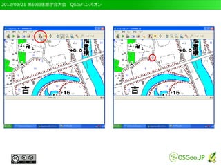 2012/03/21 第59回生態学会大会　QGISハンズオン
 