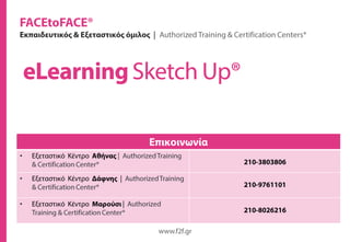 SKETCH UP eLEARNING | PPT