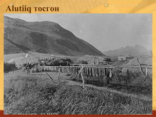 Alutiiq тосгон
 