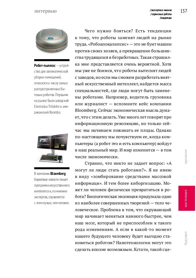 Интервью в машине