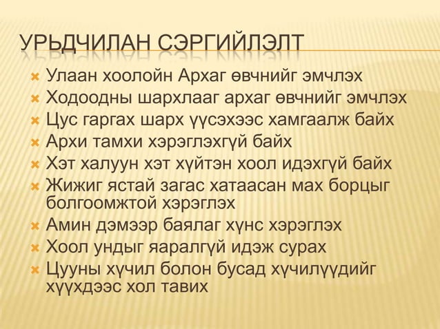 Улаан хоолойн хавдар | PPT