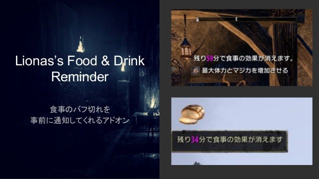 Esouiの歩き方 アドオンで変わるesoライフ