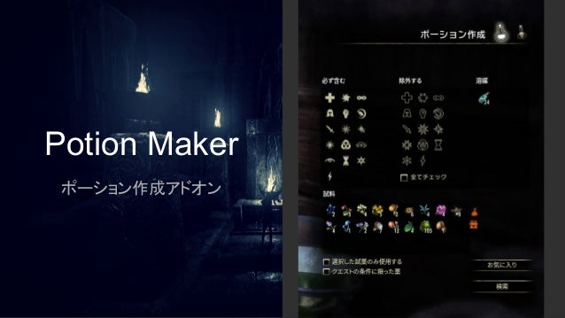 Esouiの歩き方 アドオンで変わるesoライフ