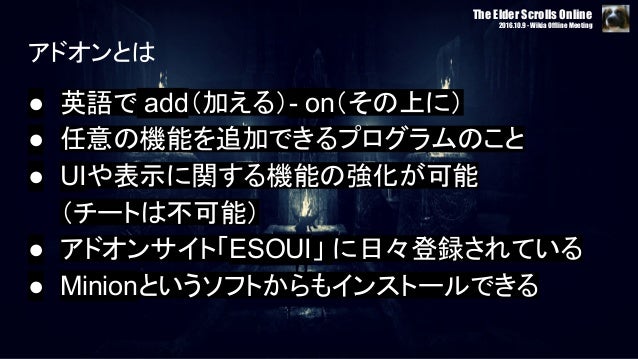 Esouiの歩き方 アドオンで変わるesoライフ