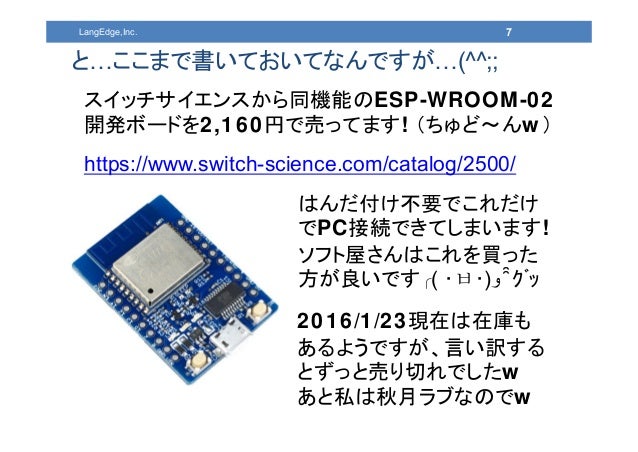 プログラマの為のesp Wroom 02開発ボード組み立て