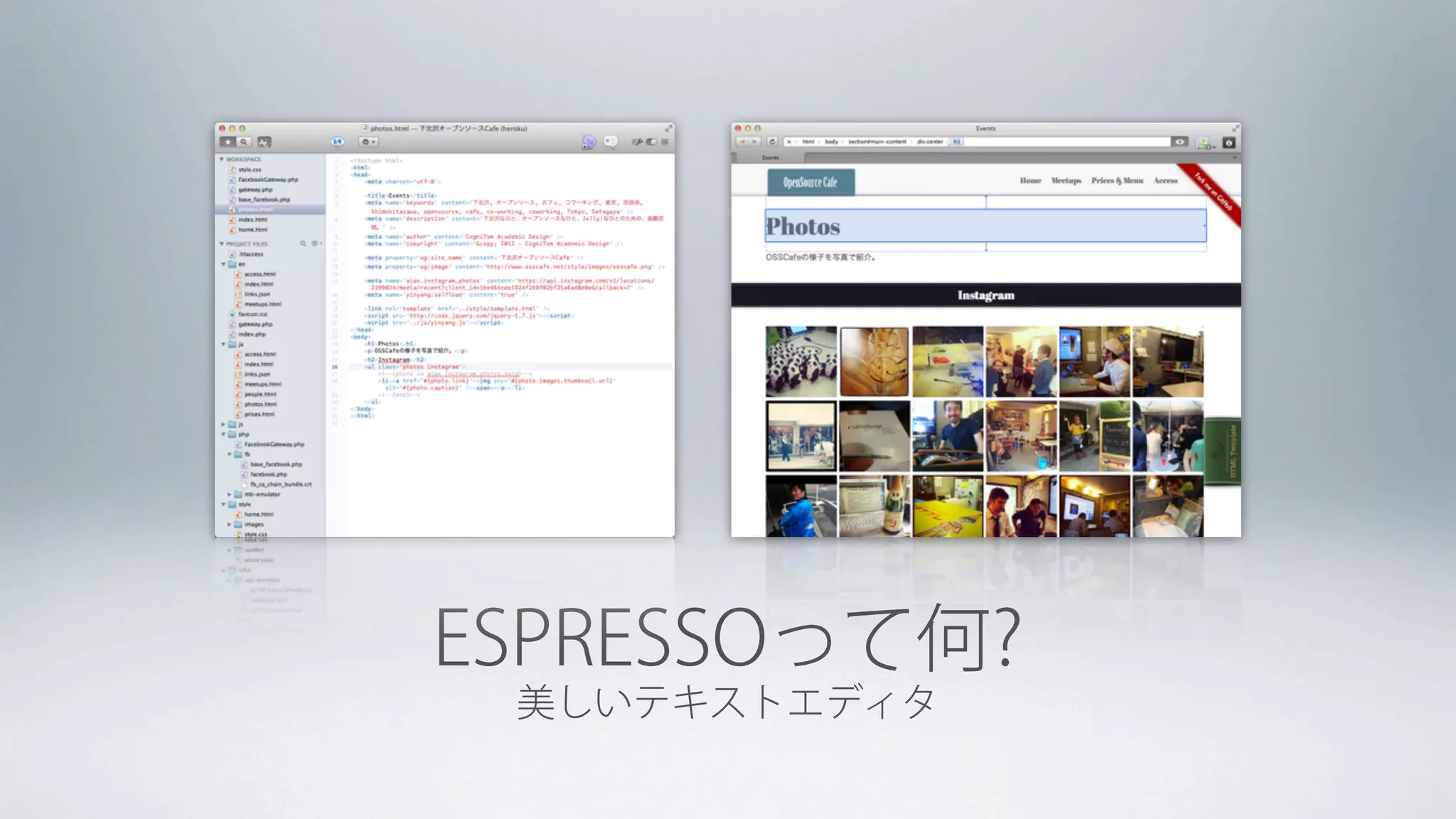 ESPRESSOって何?
 美しいテキストエディタ
 