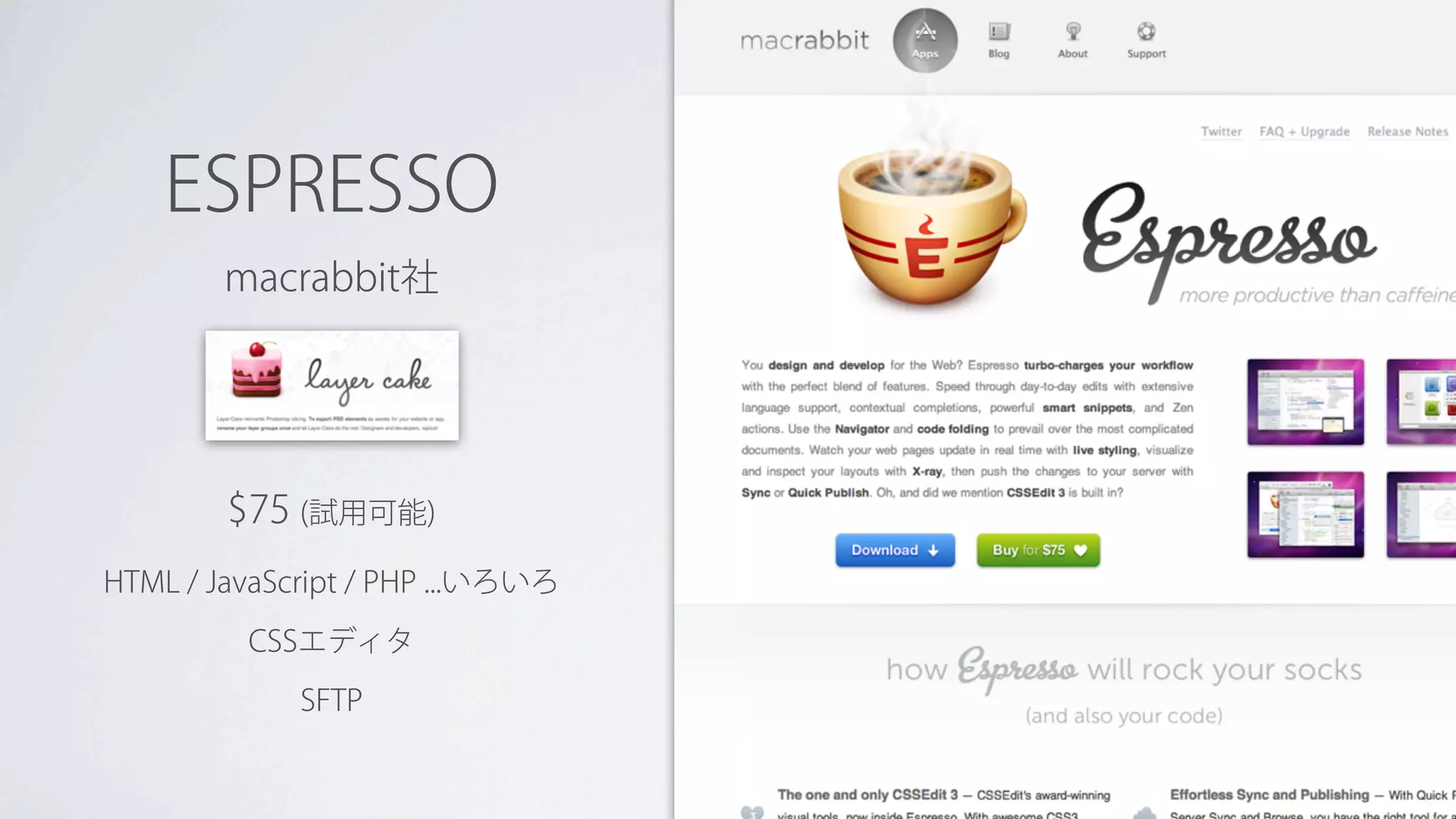 ESPRESSO
        macrabbit社




        $75 (試用可能)
HTML / JavaScript / PHP ...いろいろ

         CSSエディタ

             SFTP
 
