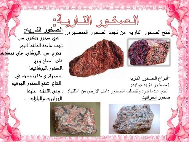 بحث عن الصخور اروردز بحث عن الصخور اروردز