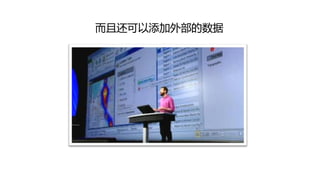 而丏还可以添加外部的数据
 