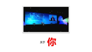 关亍
     你
 