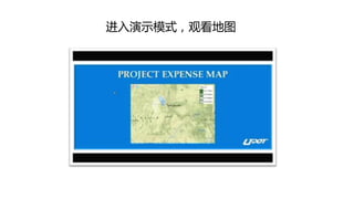 迚入演示模式，观看地图
 