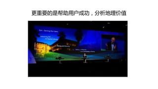 更重要的是帮劣用户成功，分析地理价值
 