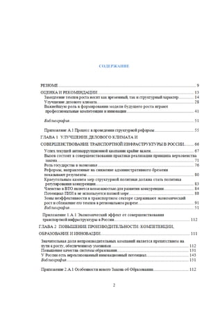 СОДЕРЖАНИЕ

2

 