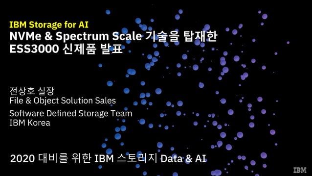 IBM Storage for AI - NVMe & Spectrum Scale 기술을 탑재한 ESS3000 | PDF