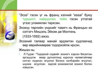 Эссе | PPT