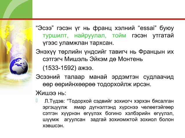 Эссе | PPT