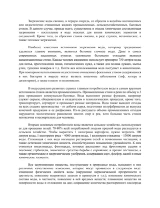 Способы борьбы с загрязнением внутренних вод