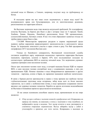 Защита воды