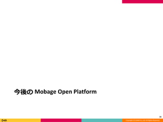 Copyright (C) DeNA Co.,Ltd. All Rights Reserved.
今後の Mobage Open Platform
33
 