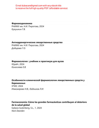 Фармакодинамика
РНИМУ им. Н.И. Пирогова, 2024
Кукушкин Г.В.
Антиадренергические лекарственные средства
РНИМУ им. Н.И. Пирогова, 2024
Дибирова Г.О.
Фармакология : учебник и практикум для вузов
Юрайт, 2024
Коноплева Е.В.
Особенности клинической фармакологии лекарственных средств у
беременных
УГМУ, 2024
Изможерова Н.В., Кадников Л.И.
Farmaconomía: Cómo las grandes farmacéuticas contribuyen al deterioro
de la salud global
Galaxia Gutenberg, S.L., 1, 2024
Nick Dearden
 