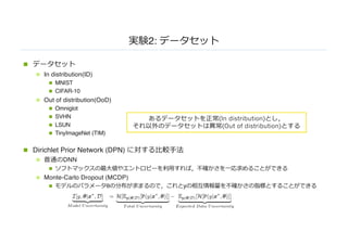 [DL輪読会]Estimating Predictive Uncertainty via Prior Networks | PDF