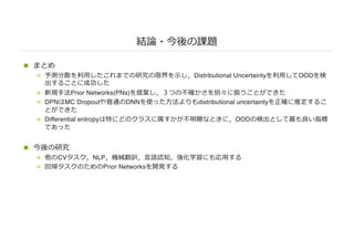 [DL輪読会]Estimating Predictive Uncertainty via Prior Networks | PDF