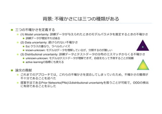 [DL輪読会]Estimating Predictive Uncertainty via Prior Networks | PDF