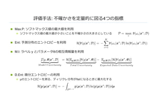 [DL輪読会]Estimating Predictive Uncertainty via Prior Networks | PDF