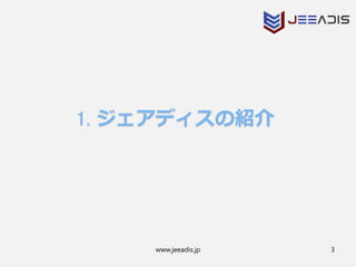 www.jeeadis.jp 3
 