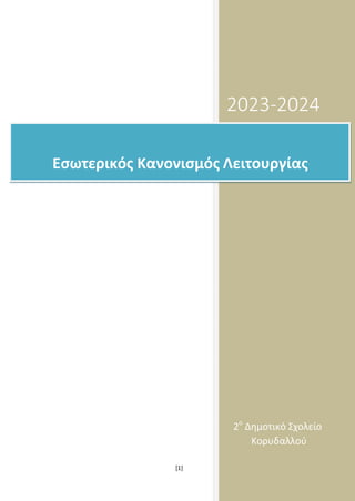 2023-2024
Εσωτερικός Κανονισμός Λειτουργίας
2ο
Δημοτικό Σχολείο
Κορυδαλλού
[1]
 