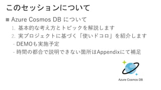 
1.
2.
﹣
﹣
Azure Cosmos DB
 