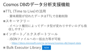
﹣

﹣

﹣
https://docs.microsoft.com/ja-jp/azure/cosmos-db/import-data

 