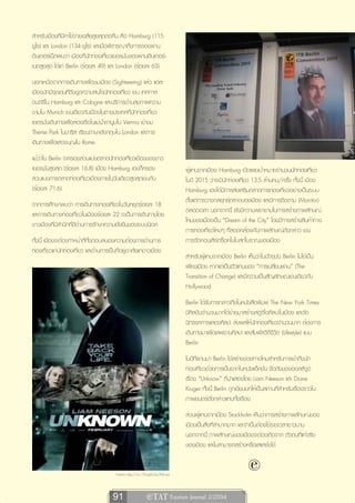 สำหรับเมืองที่มีค่าใช้จ่ายเฉลี่ยสูงสุดต่อคืน คือ Hamburg (115
ยูโร) และ London (134 ยูโร) และเมื่อพิจารณาถึงการจองผ่าน
อินเตอร์เน็ตพบว่า เมืองที่นักท่องเที่ยวเยอรมันจองผ่านอินเตอร์-
เนตสูงสุด ได้แก่ Berlin (ร้อยละ 49) และ London (ร้อยละ 63)
นอกเหนือจากการเดินทางเพื่อชมเมือง (Sightseeing) แล้ว แต่ละ
เมืองมักมีจุดเด่นที่ดึงดูดความสนใจนักท่องเที่ยว เช่น เทศกาล
ดนตรีใน Hamburg และ Cologne และบริการด้านสุขภาพความ
งามใน Munich เช่นเดียวกับเมืองในต่างประเทศที่นักท่องเที่ยว
เยอรมันเดินทางเพื่อล่องเรือในแม่น้ำดานูบใน Vienna เข้าชม
Theme Park ในปารีส เรียนภาษาอังกฤษใน London และการ
เดินทางเพื่อแสวงบุญใน Rome
แม้ว่าใน Berlin จะครองส่วนแบ่งตลาดนักท่องเที่ยวเมืองของชาว
เยอรมันสูงสุด (ร้อยละ 16.8) เมือง Hamburg เองก็ครอง                             ผู้แทนจากเมือง Hamburg เปิดเผยเป้าหมายจำนวนนักท่องเที่ยว
ส่วนแบ่งการตลาดท่องเที่ยวเมืองภายในวันเดียวสูงสุดเช่นกัน                        ในปี 2015 ว่าจะมีนักท่องเที่ยว 13.5 ล้านคน/ครั้ง ทั้งนี้ เมือง
(ร้อยละ 71.6)                                                                   Hamburg เองได้มีการส่งเสริมตลาดการท่องเที่ยวอย่างเป็นระบบ
                                                                                ตั้งแต่การวางกลยุทธ์ตลาดของเมือง และมีการติดตาม (Monitor)
จากการศึกษาพบว่า การเดินทางท่องเที่ยวในวันหยุดร้อยละ 18
                                                                                ตลอดเวลา นอกจากนี้ ยังมีความพยายามในการสร้างภาพลักษณ์
และการเดินทางท่องเที่ยวในเมืองร้อยละ 22 จะเป็นการเดินทางโดย
                                                                                ใหม่ของเมืองเป็น “Dream of the City” โดยมีการสร้างสินค้าทาง
ชาวเมืองที่มีสำนึกที่ดีด้านการรักษาความยั่งยืนของระบบนิเวศ
                                                                                การท่องเที่ยวใหม่ๆ ที่สอดคล้องกับภาพลักษณ์ดังกล่าว เช่น
ทั้งนี้ เมืองจะต้องทำหน้าที่ทั้งตอบสนองความต้องการด้านการ                       การจัดคอนเสิร์ตร็อคในโบสถ์โบราณของเมือง
ท่องเที่ยวแก่นักท่องเที่ยว และด้านการเป็นที่อยู่อาศัยแก่ชาวเมือง
                                                                                สำหรับผู้แทนจากเมือง Berlin เห็นว่าในปัจจุบัน Berlin ไม่ได้เป็น
                                                                                เพียงเมือง หากแต่เป็นตัวแทนของ “การเปลี่ยนผ่าน” (The
                                                                                Transition of Change) และมีความเป็นสัญลักษณ์เช่นเดียวกับ
                                                                                Hollywood
                                                                                Berlin ได้รับการกล่าวถึงในหนังสือพิมพ์ The New York Times
                                                                                มีศิลปินจำนวนมากได้ย้ายมาสร้างสตูดิโอศิลปะในเมือง และจัด
                                                                                นิทรรศการแสดงศิลปะ ส่งผลให้นักท่องเที่ยวจำนวนมาก ต้องการ
                                                                                เดินทางมาเพื่อเสพงานศิลปะ และสัมผัสวิถีชีวิต (Lifestyle) แบบ
                                                                                Berlin
                                                                                ในปีที่ผ่านมา Berlin ได้สร้างช่องทางใหม่สำหรับการเข้าถึงนัก
                                                                                ท่องเที่ยวด้วยการเป็นฉากในหนังแอ็คชั่น ชื่อดังของฮอลลีวูด
                                                                                เรื่อง “Unknow” ที่นำแสดงโดย Liam Neeson และ Diane
                                                                                Kruger ทั้งนี้ Berlin ถูกเขียนบทให้เป็นสถานที่สำหรับเรื่องราวใน
                                                                                ภาพยนตร์ดังกล่าวแทบทั้งเรื่อง
                                                                                ส่วนผู้แทนจากเมือง Stockholm เห็นว่าการสร้างภาพลักษณ์ของ
                                                                                เมืองเป็นสิ่งที่ลำบากมาก และจำเป็นต้องใช้ระยะเวลายาวนาน
                                                                                นอกจากนี้ ภาพลักษณ์ของเมืองจะต้องเกิดจาก ตัวตนที่แท้จริง
                                                                                ของเมือง และไม่สามารถสร้างหรือเสแสร้งได้


                                         ภาพจาก http://xn--72czp0c3ac7b0i.net
                                                                                                               e
                                        91                    e TAT Tourism Journal 2/2554
 