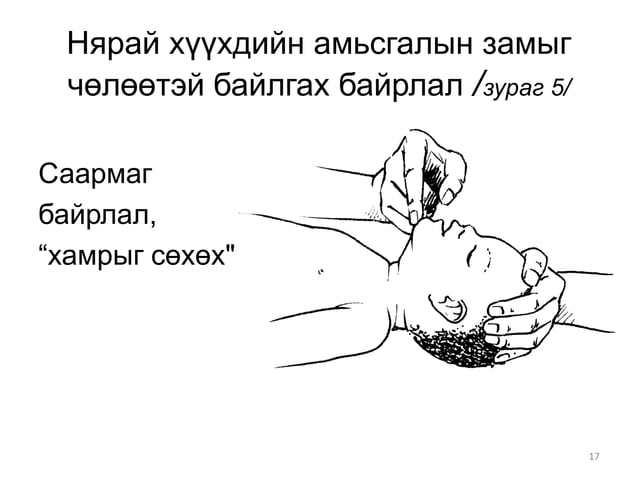 Эрэмбэлэн ангилалт, яаралтай тусламж /хичээл/