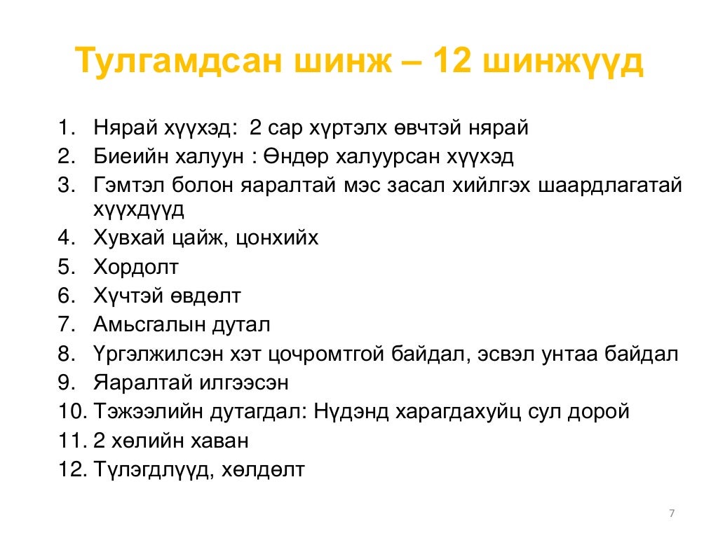 Эрэмбэлэн ангилалт, яаралтай тусламж /хичээл/