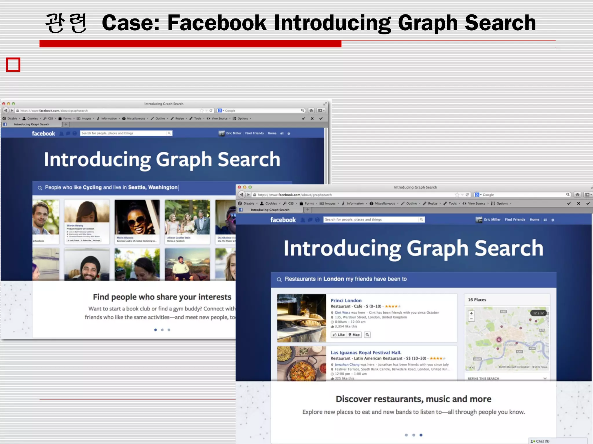 관련 Case: Facebook Introducing Graph Search

 