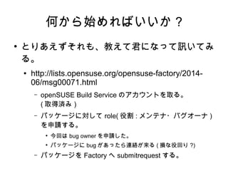 etckeeperをopenSUSEの公式リポジトリに入れたいぞ!
