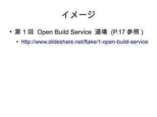 etckeeperをopenSUSEの公式リポジトリに入れたいぞ!