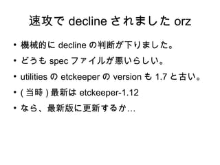 etckeeperをopenSUSEの公式リポジトリに入れたいぞ!